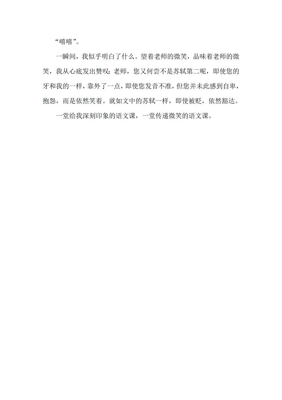 一堂语文课——王浩蓉MicrosoftWord文档2(2)2_第2页