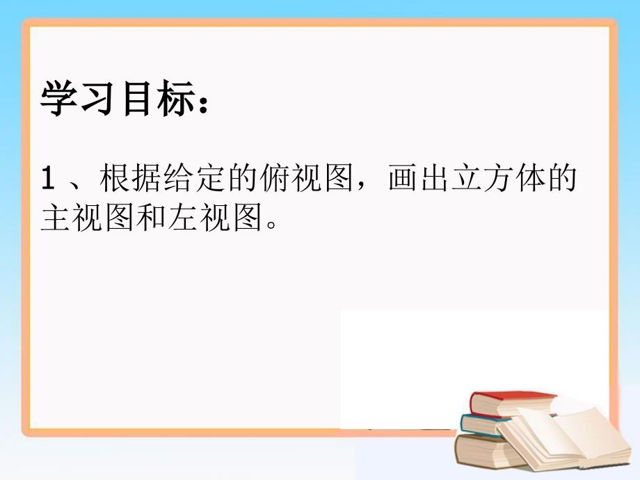 14从三个方向看物体的形状(2)_第2页