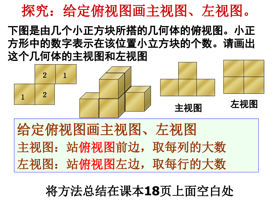 14从三个方向看物体的形状(2)_第3页