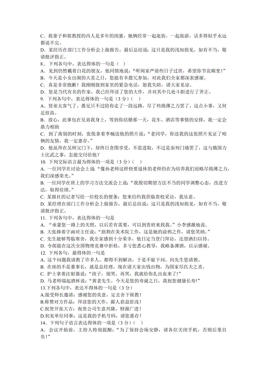 2018年高考得体之谦敬词习题精编含答案_第2页