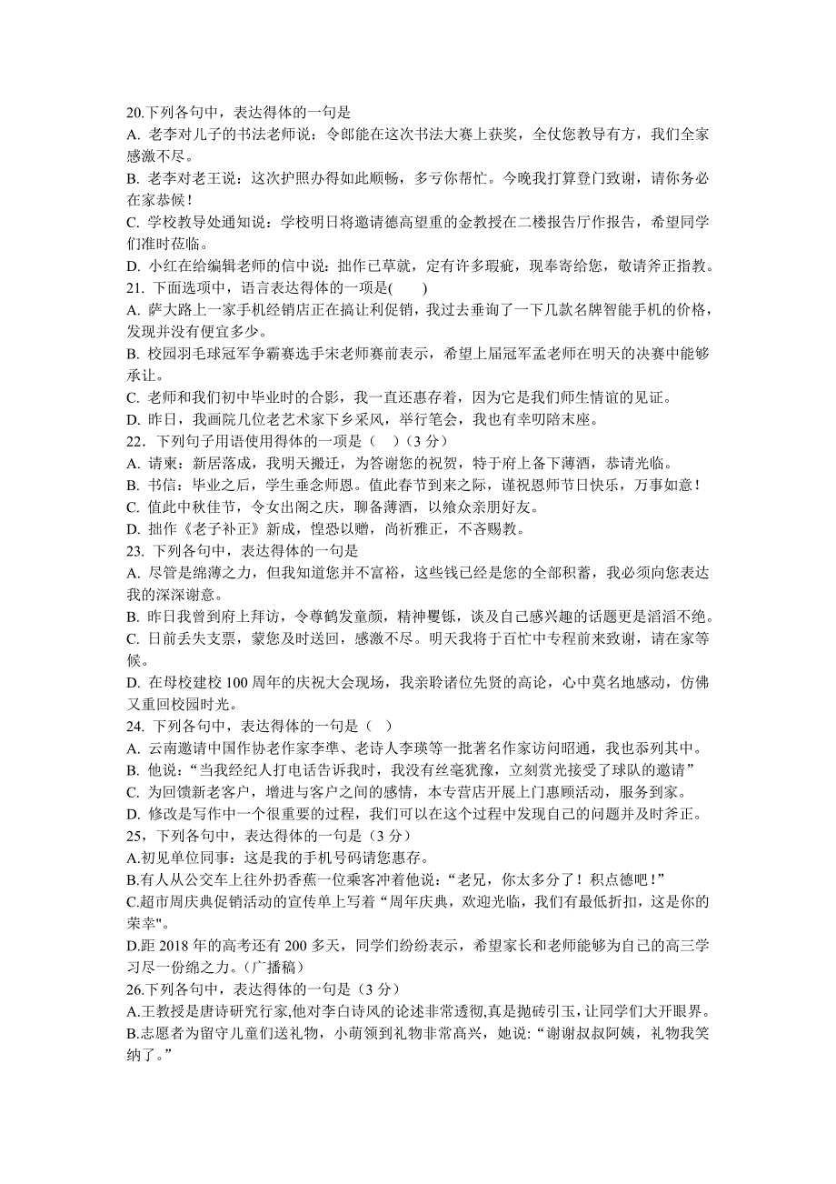 2018年高考得体之谦敬词习题精编含答案_第4页