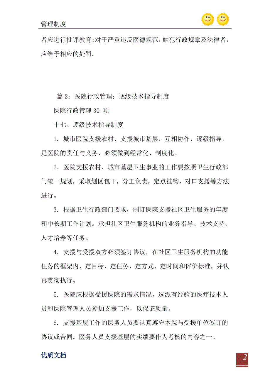 医院行政管理医德教育和医德考核制度_第3页