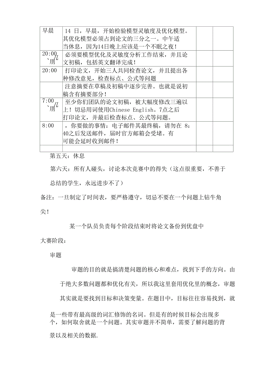 美赛时间安排表_第4页