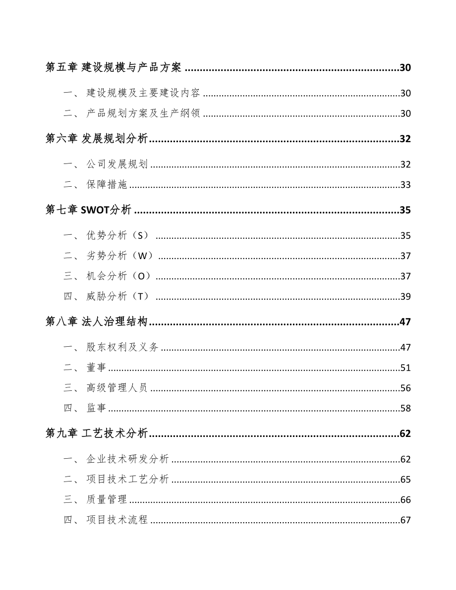 尾板项目建设规划方案(DOC 105页)_第4页