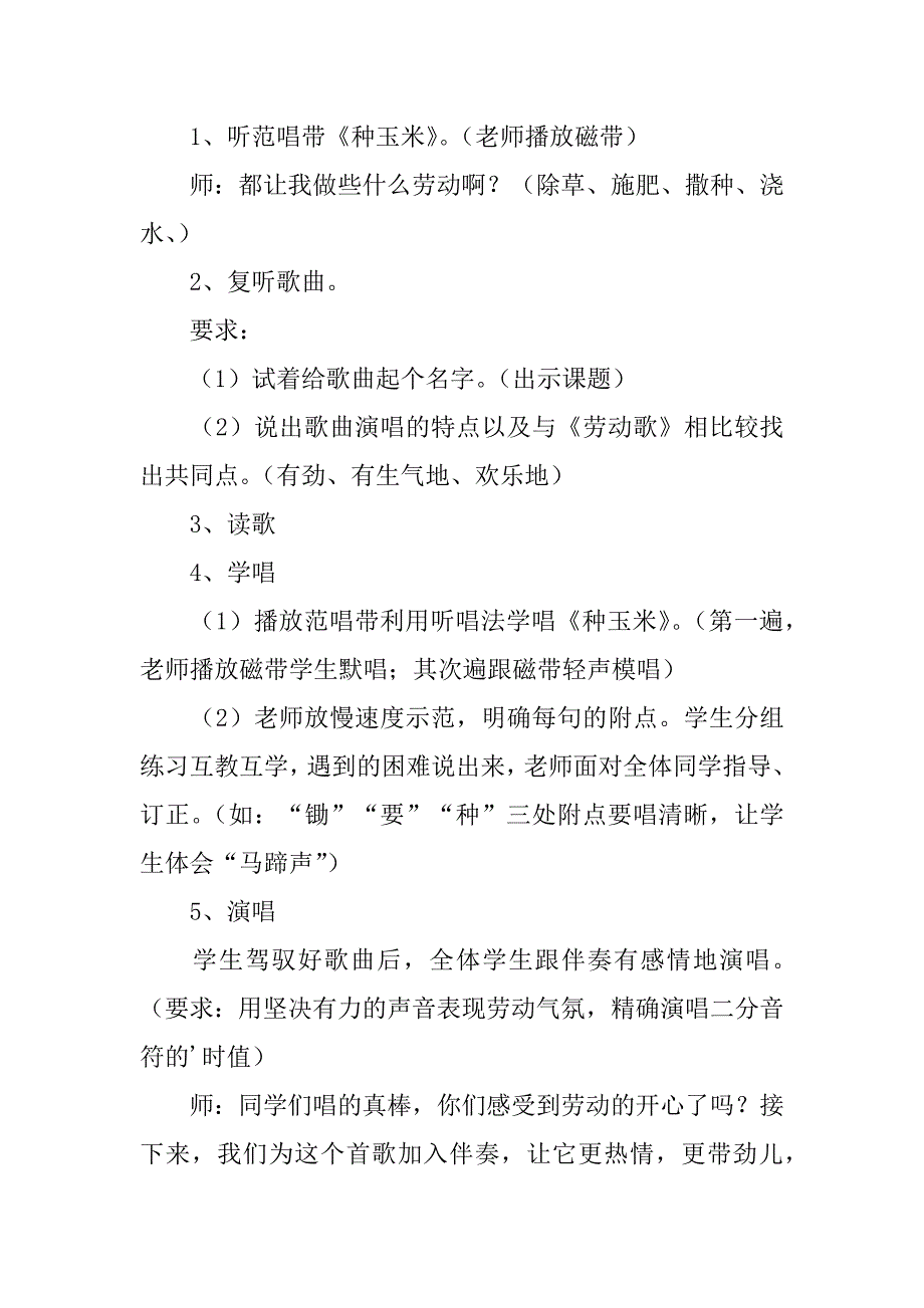 2023年有关小学音乐说课稿模板集合九篇_第2页