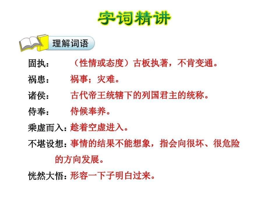 六年级下册语文课件10.螳螂捕蝉苏教版共31张PPT_第5页