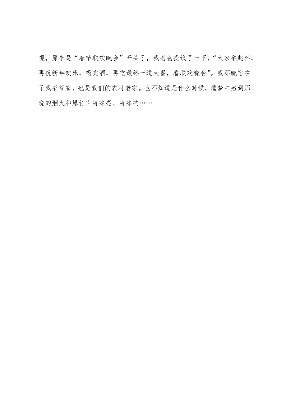 除夕作文300字五年级.docx_第4页