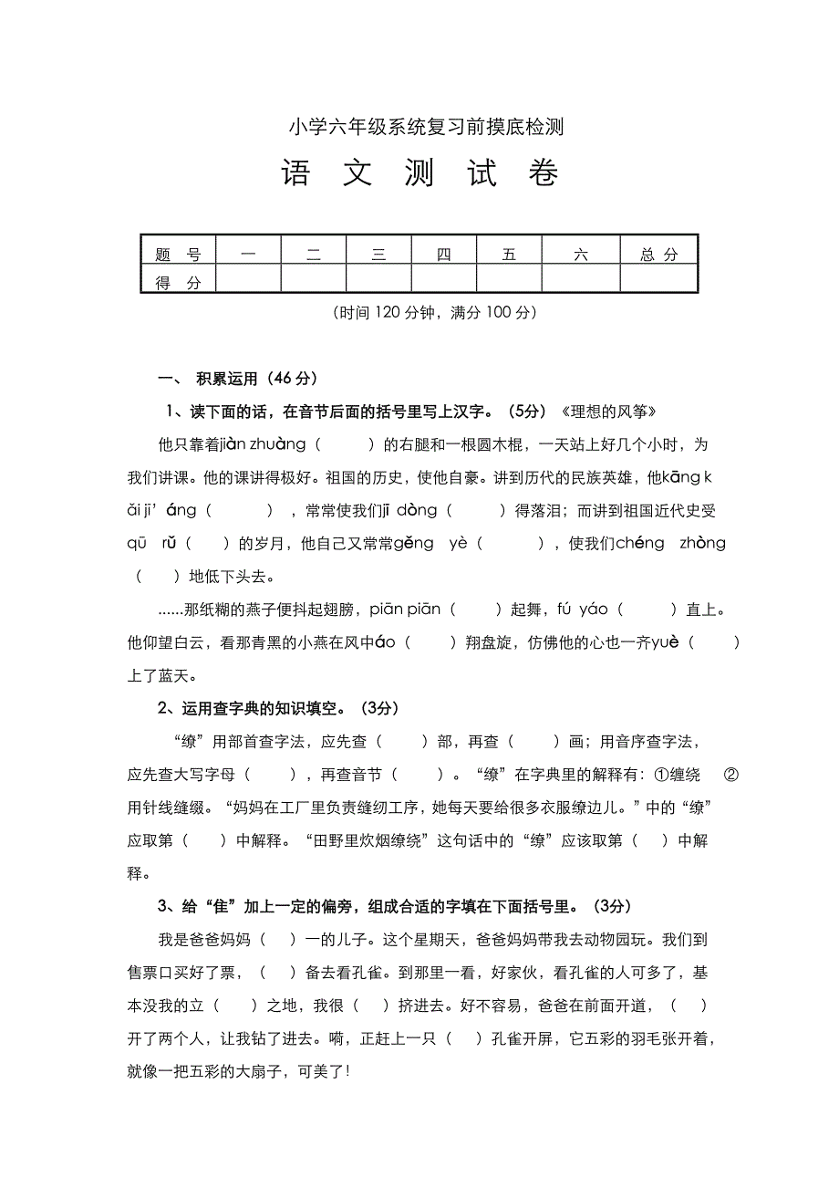 统编版语文小升初模拟试卷及答案_第1页