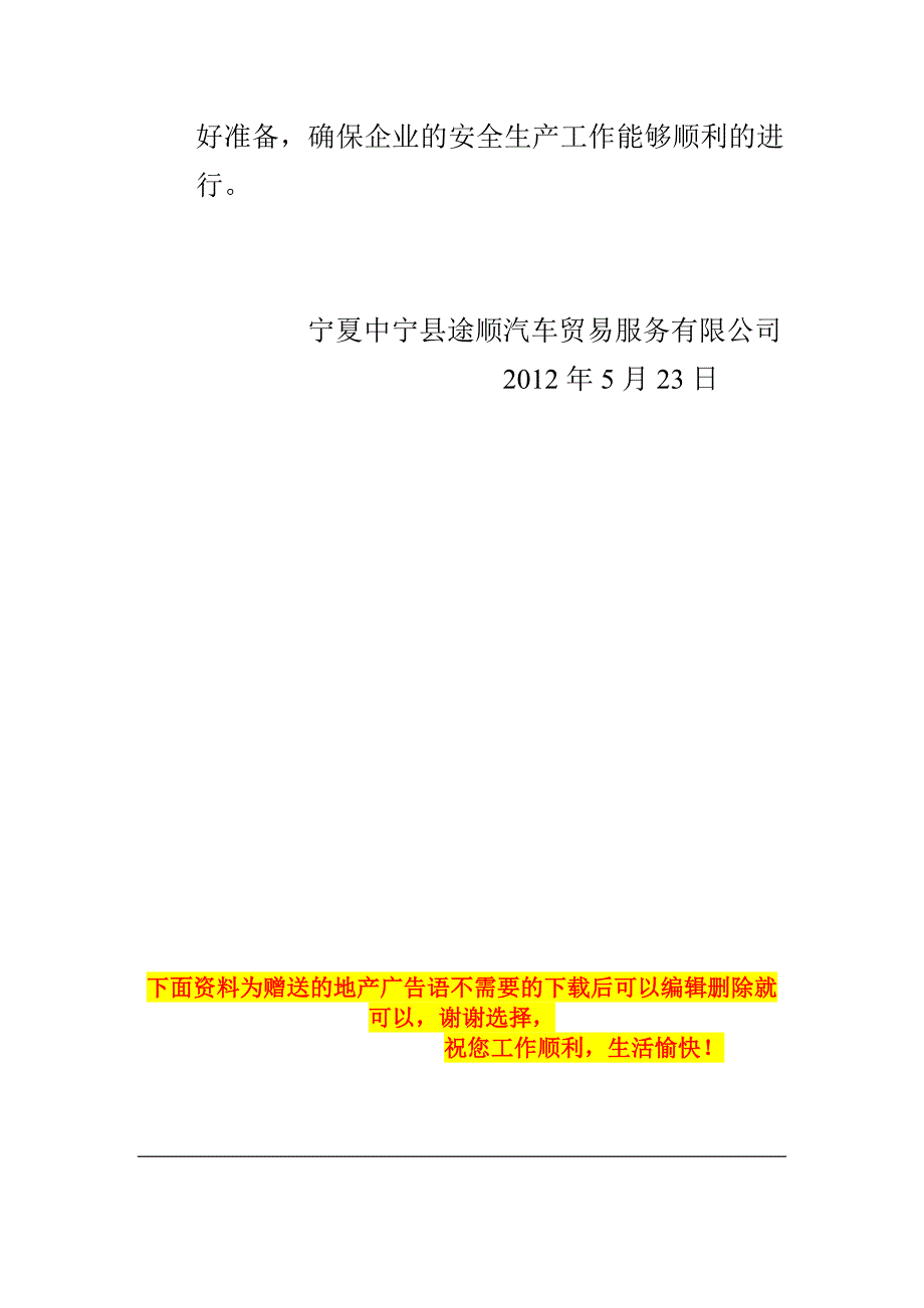 安全生产应急预案演练记录_第2页