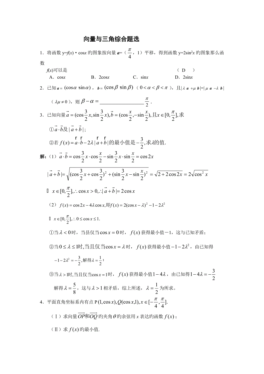 向量与三角综合题选_第1页