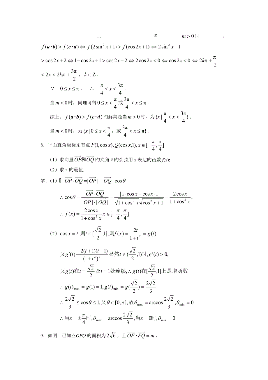 向量与三角综合题选_第4页