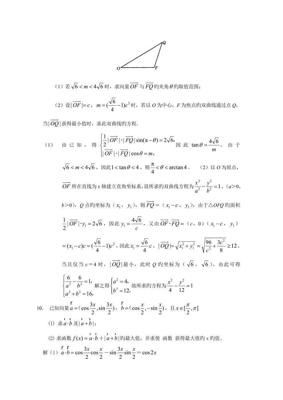 向量与三角综合题选_第5页