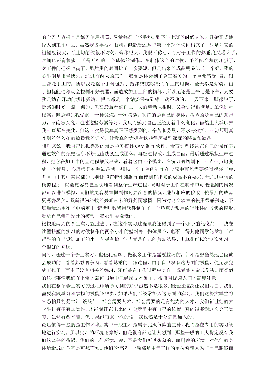 2022数控金工实习报告_第2页