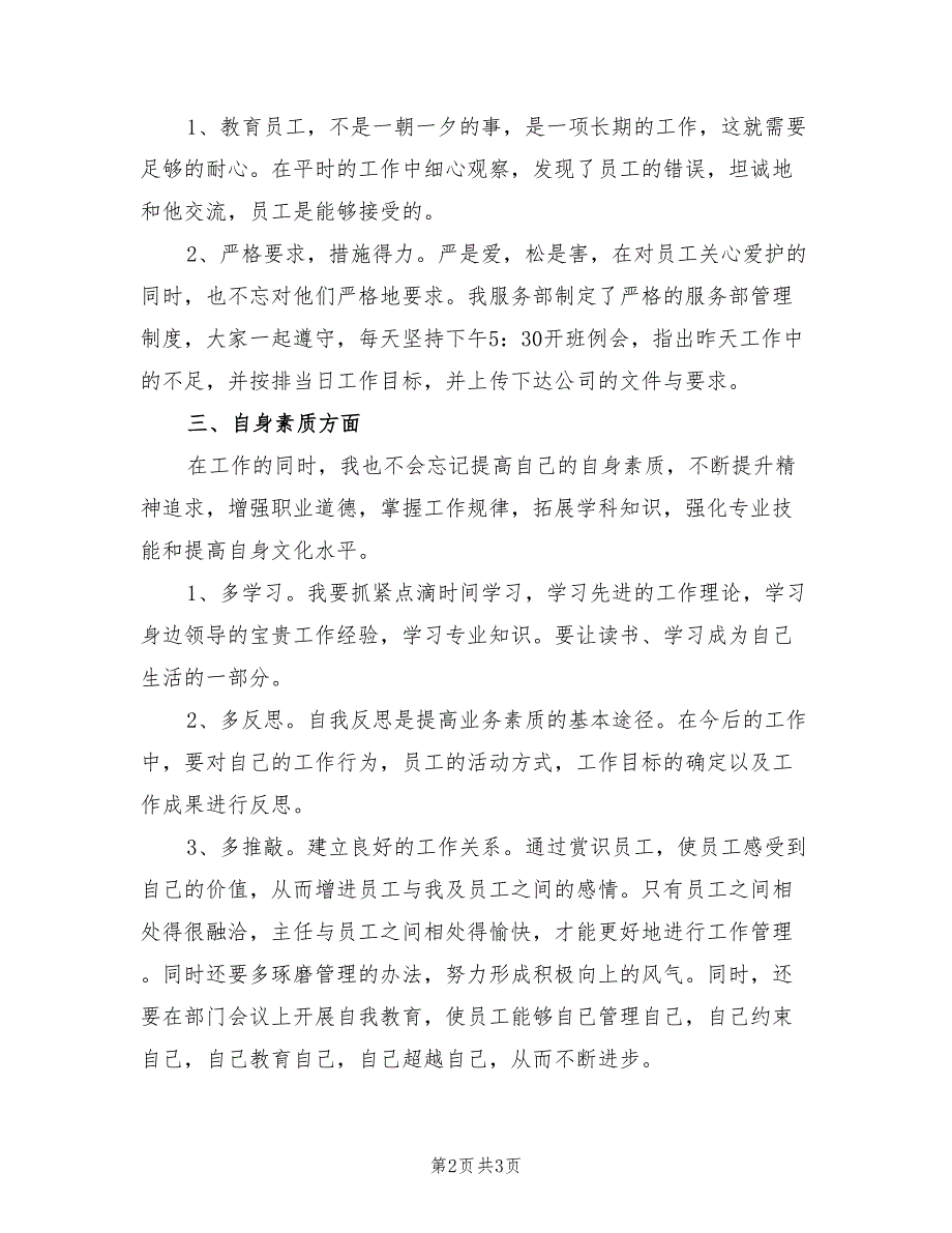 2022年医院培训人员的工作计划_第2页