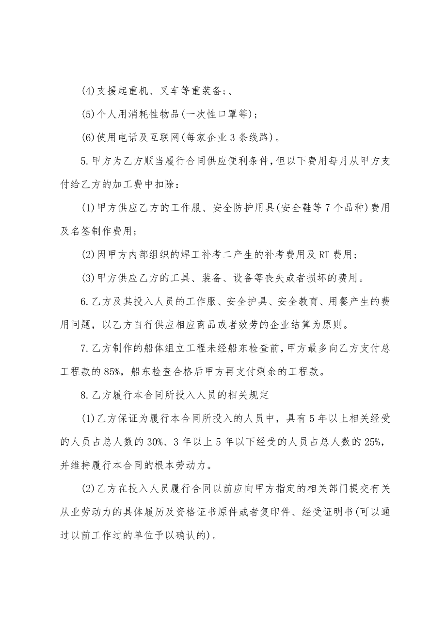 单价合同汇总8篇.docx_第2页