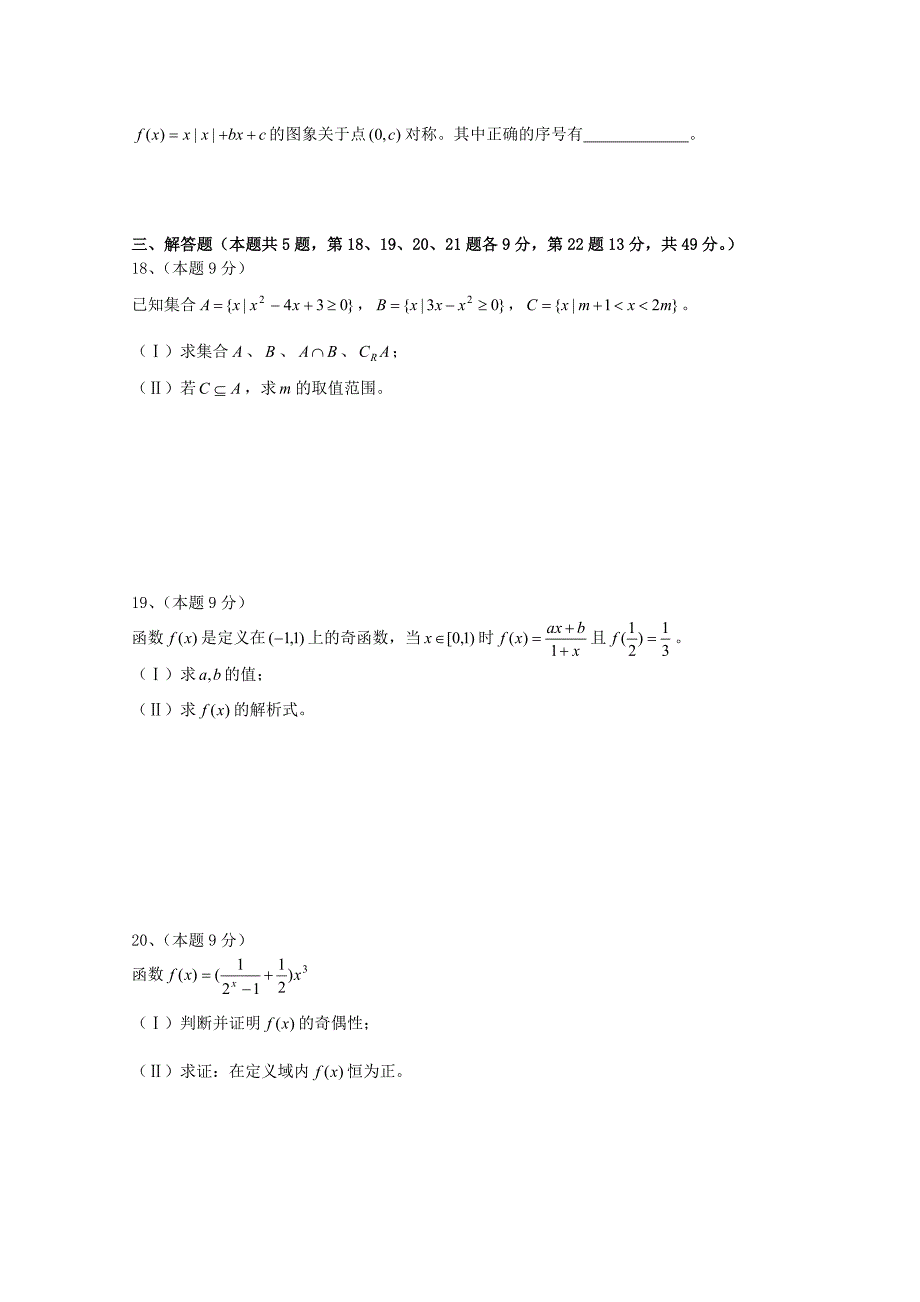 广东省中山市普通高中2017-2018学年高一数学11月月考试题07_第3页