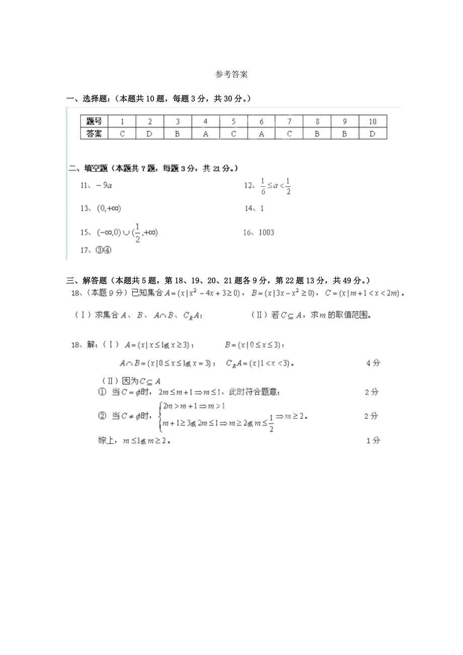 广东省中山市普通高中2017-2018学年高一数学11月月考试题07_第5页