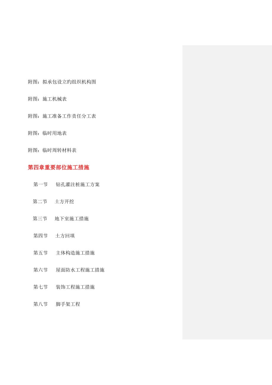 商业楼综合施工组织设计六层框架_第2页