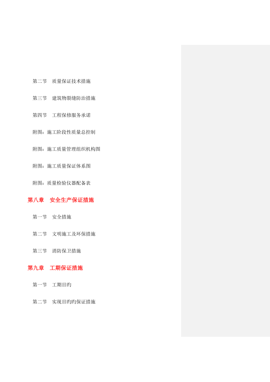 商业楼综合施工组织设计六层框架_第4页