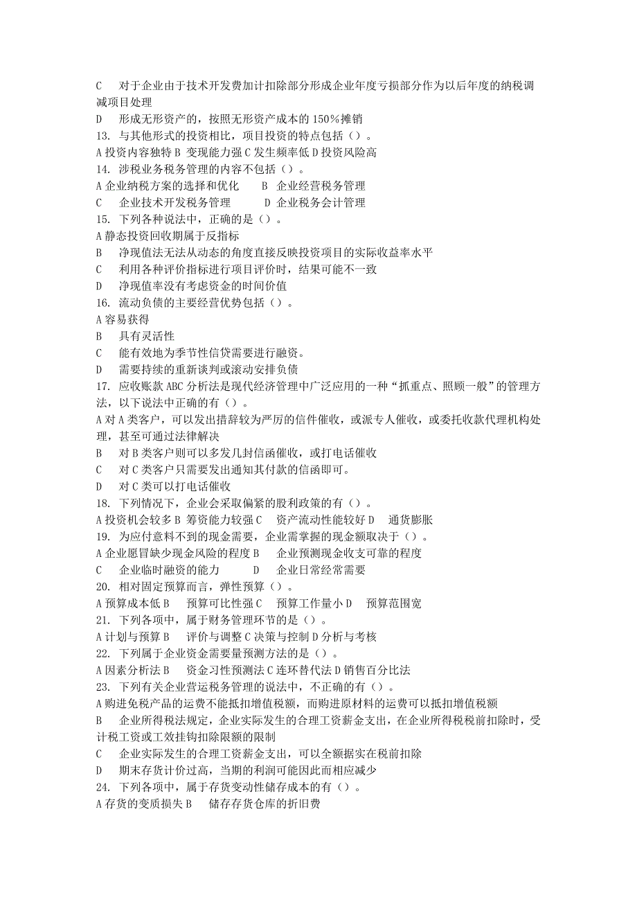 中级财务管理多项选择题专练100题_第2页