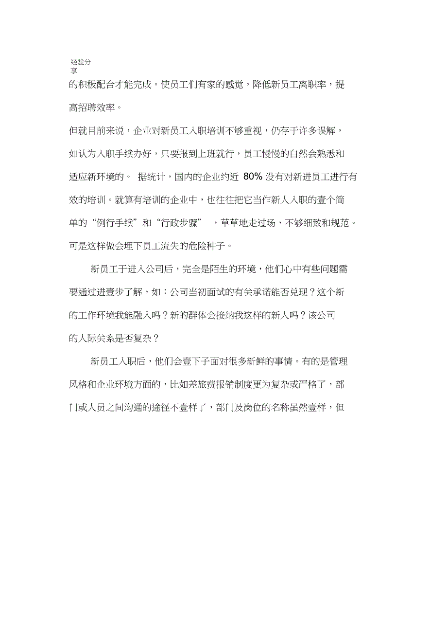 入职指引经验分享如何做好新员工入职培训_第3页