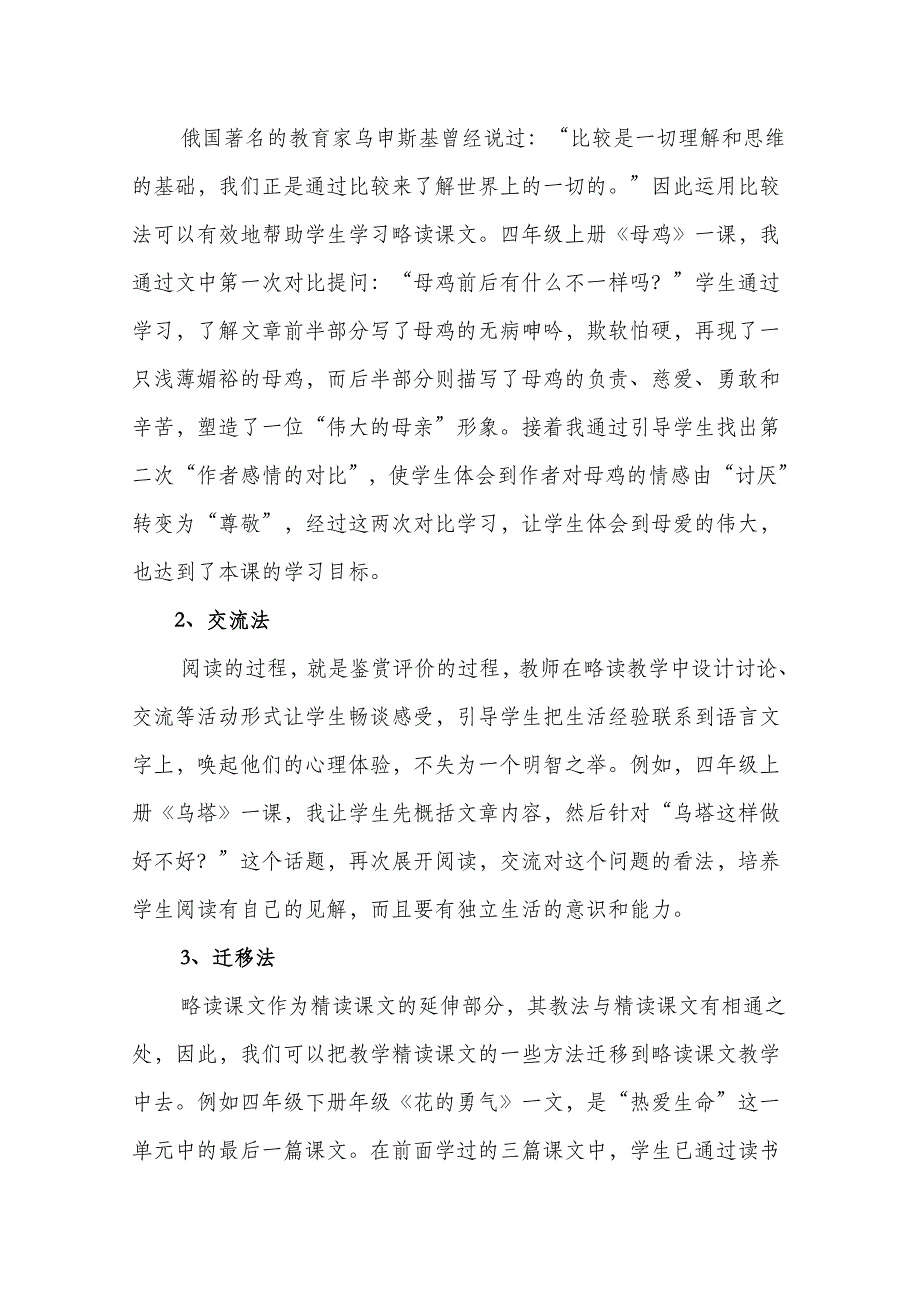 例谈小学略读课文教学策略.doc_第4页