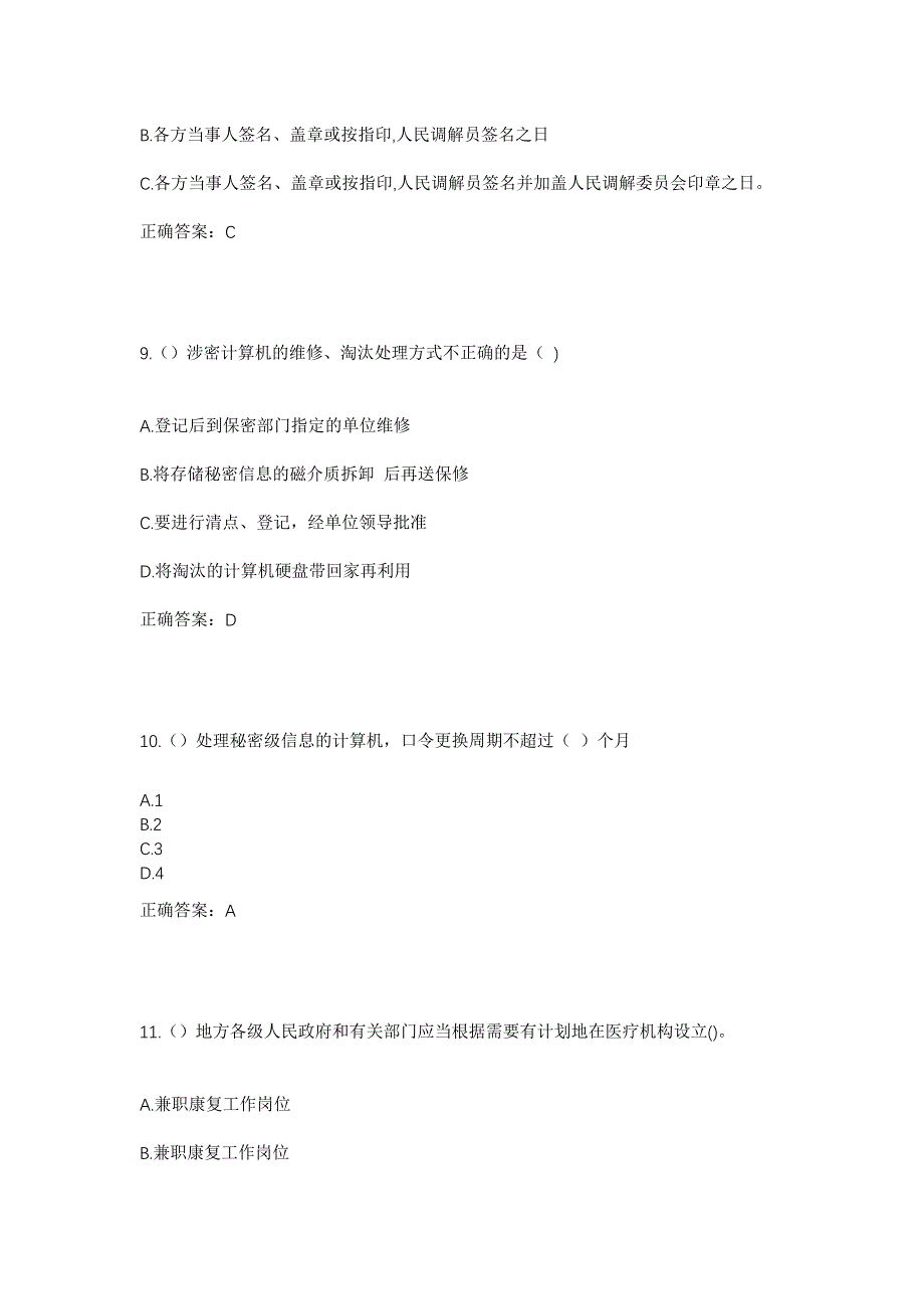 2023年山西省长治市沁源县沁河镇社区工作人员考试模拟题含答案_第4页