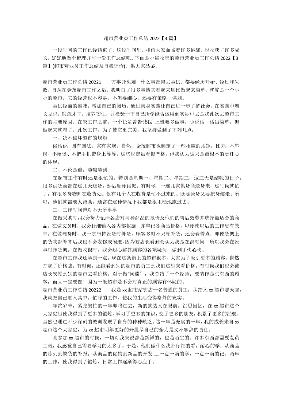 超市营业员工作总结2022【3篇】_第1页