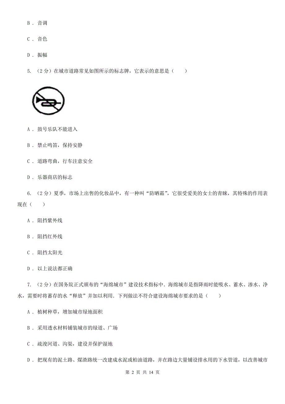 新人教版2019-2020学年八年级上学期物理期中测试试卷（II ）卷.doc_第2页