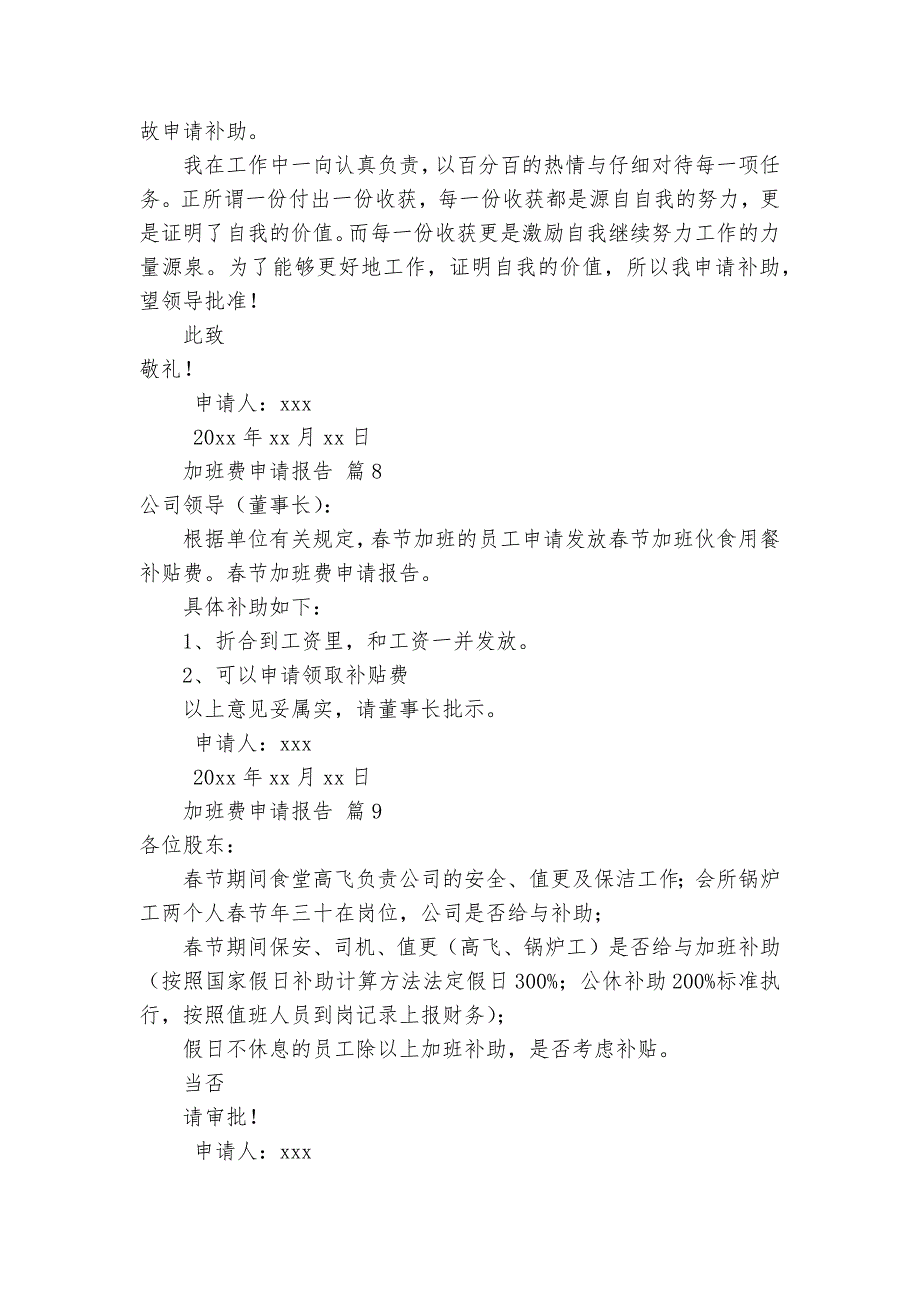 加班费申请报告（通用10篇）_第4页