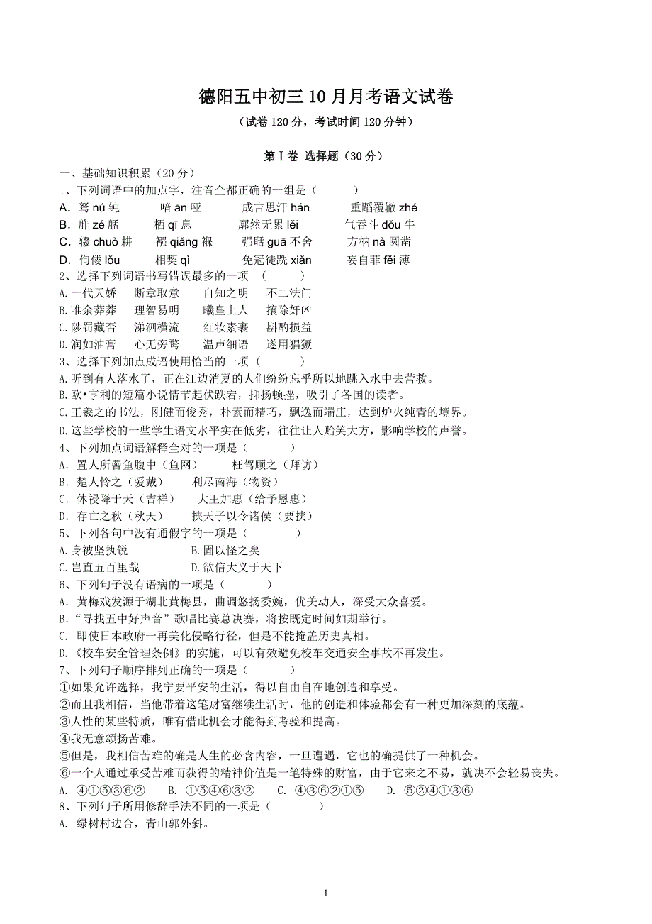 初三月考试卷_第1页