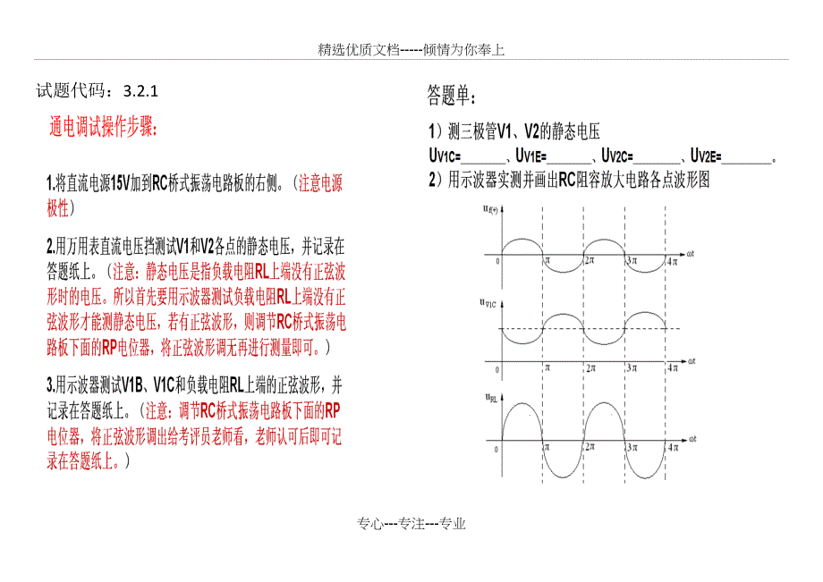 维修电工(四级)电子线路装调步骤_第2页