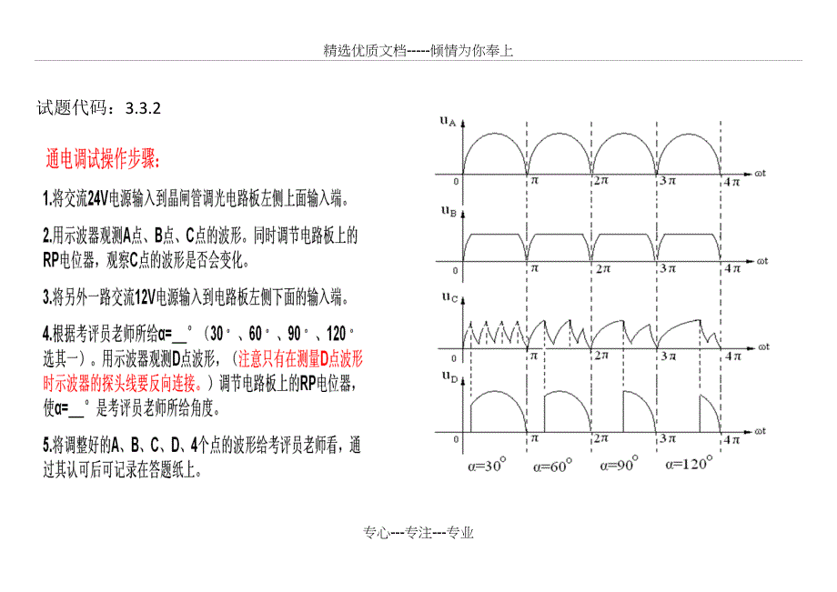 维修电工(四级)电子线路装调步骤_第4页