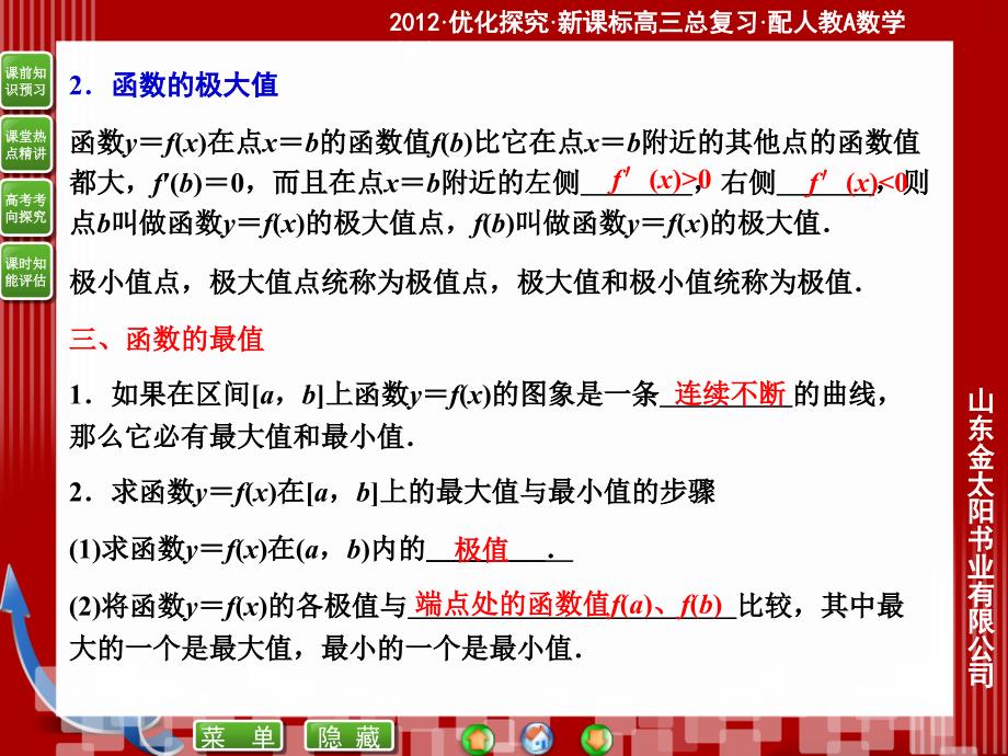 优化探究总复习第2章第12节导数在函数研究中的应用及生活中的应用举例_第3页