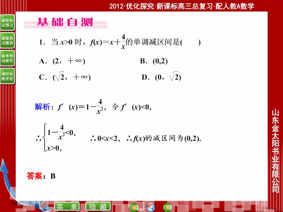 优化探究总复习第2章第12节导数在函数研究中的应用及生活中的应用举例_第4页