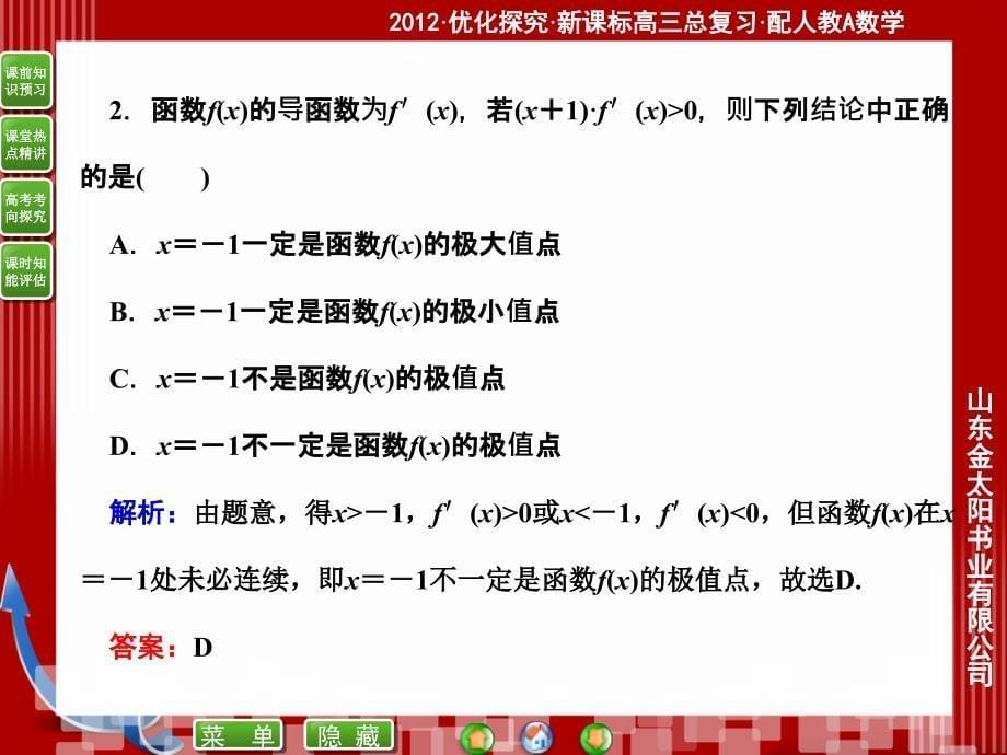 优化探究总复习第2章第12节导数在函数研究中的应用及生活中的应用举例_第5页