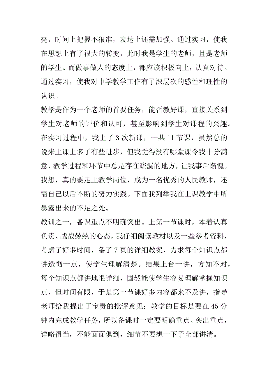 2023年年度实习教师自我鉴定8篇（完整文档）_第3页