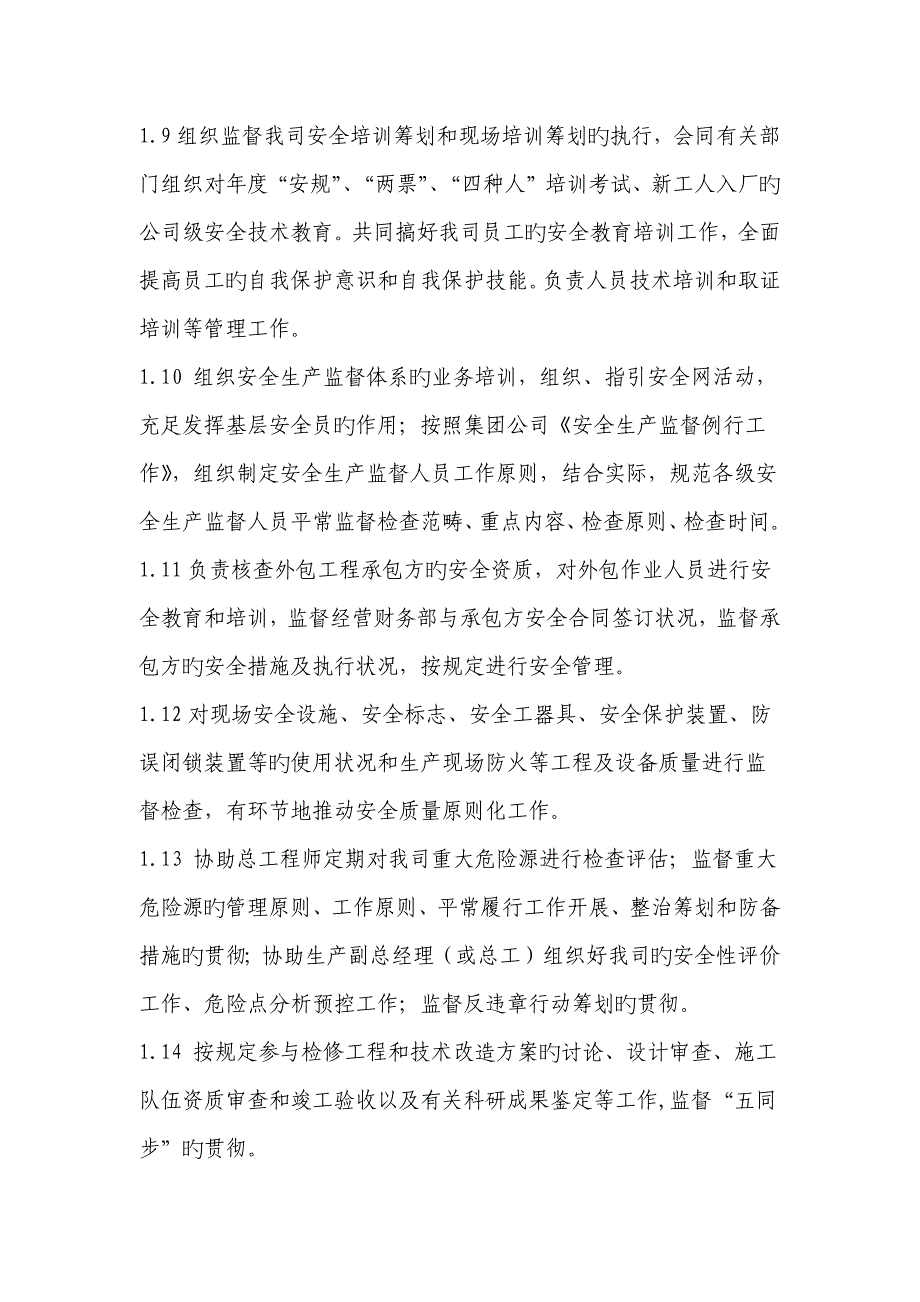 安全质保部岗位基本职责_第2页