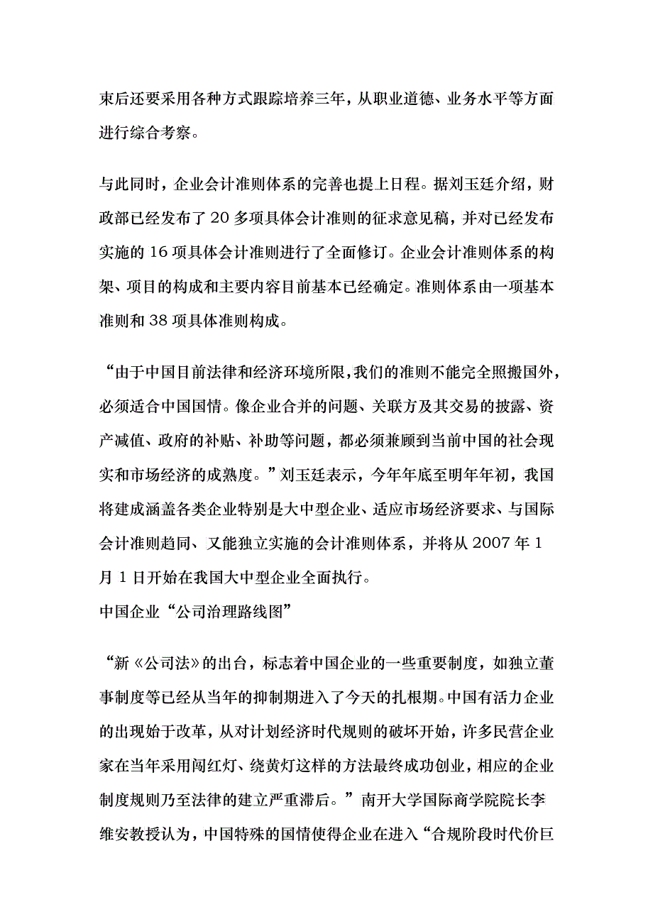 我国公司治理在路上_第4页