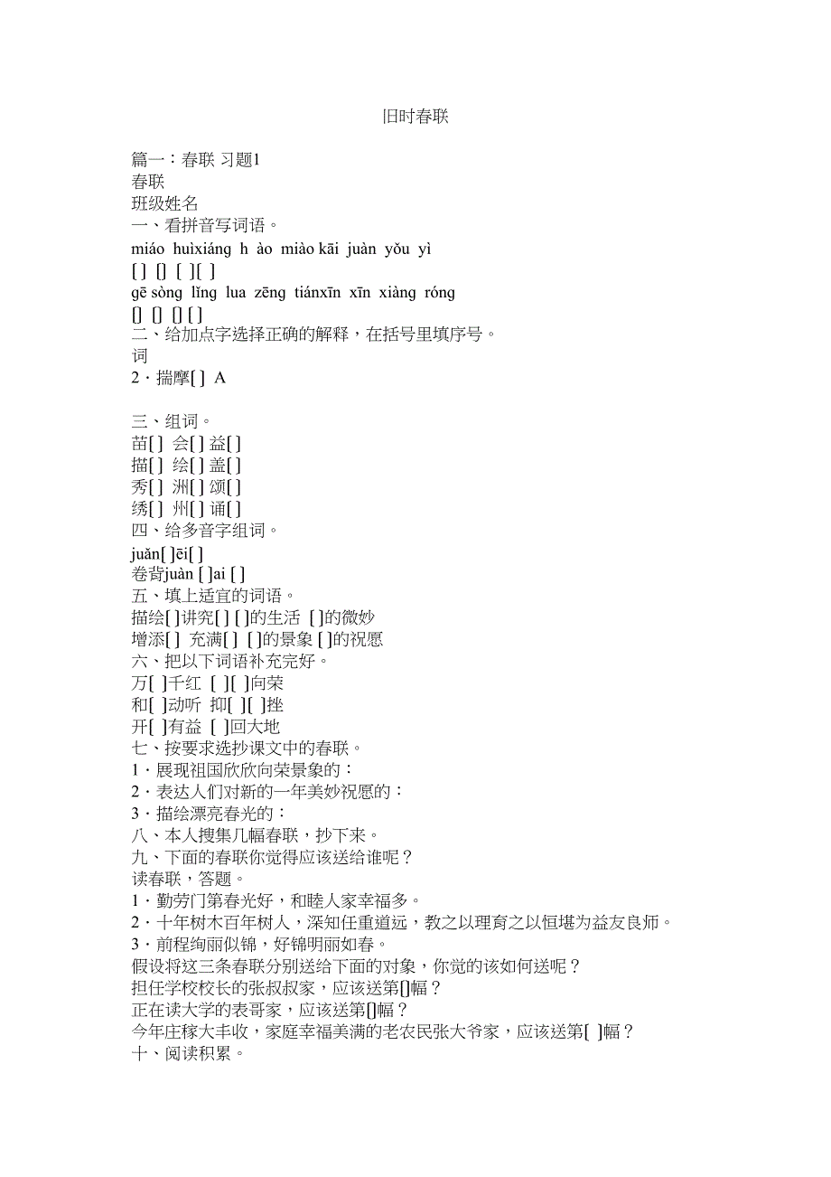 2023年旧时春联.docx_第1页