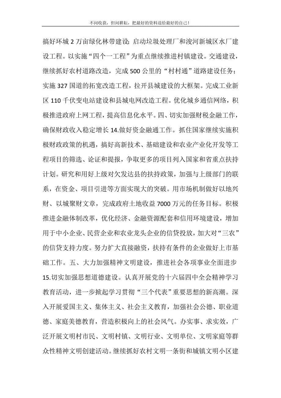 2021年县委县政府要点政府工作计划_0新编.doc_第5页