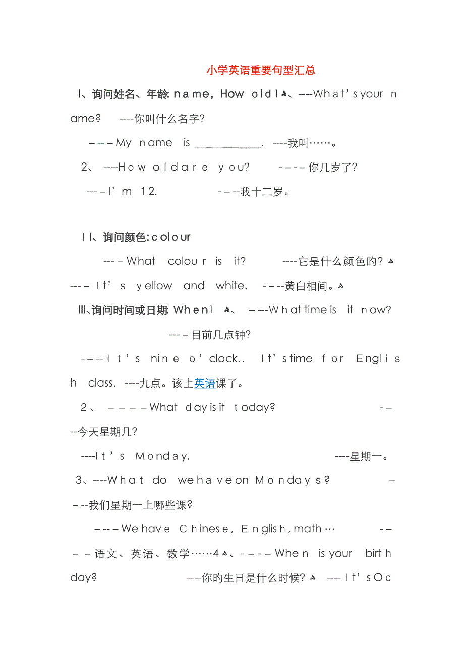 人教版小学英语主要句型汇总_第1页