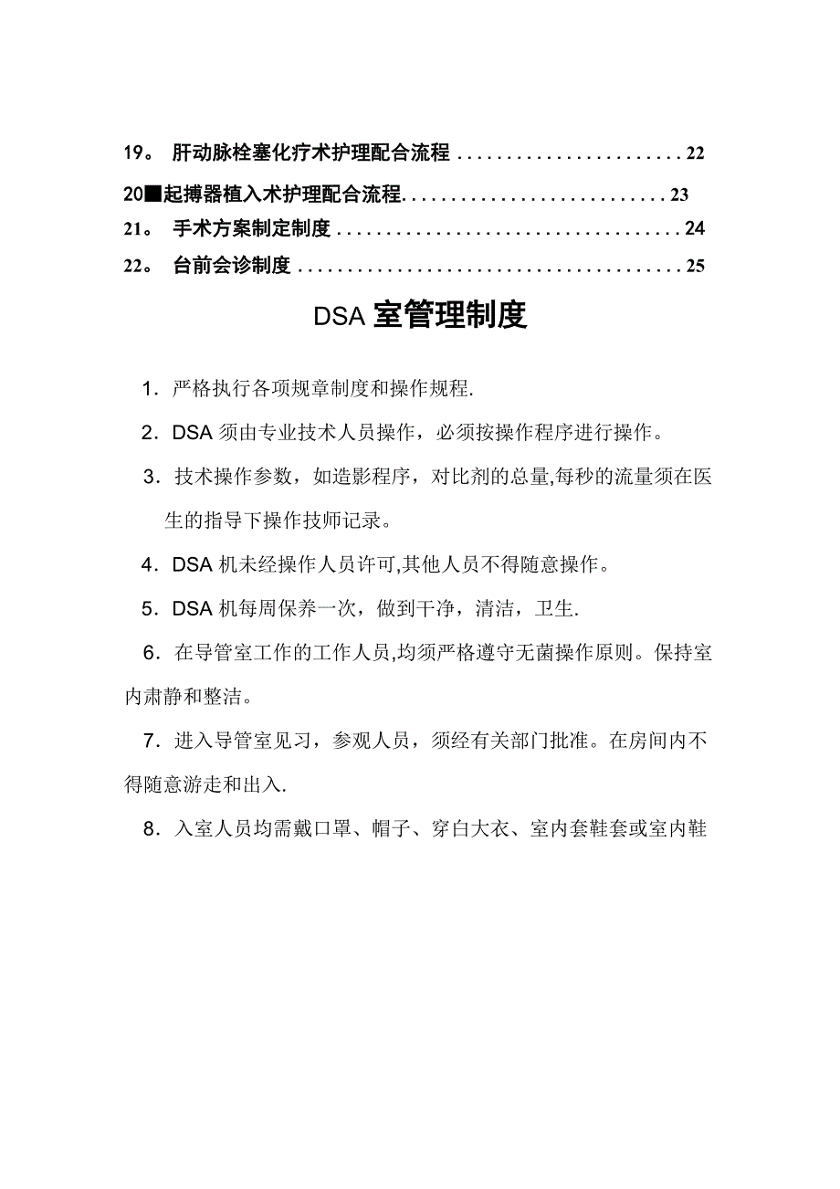 DSA制度及流程_第2页