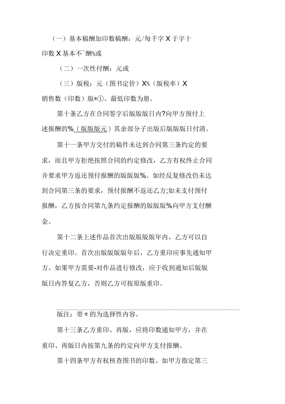 图书出版合同合同_第3页