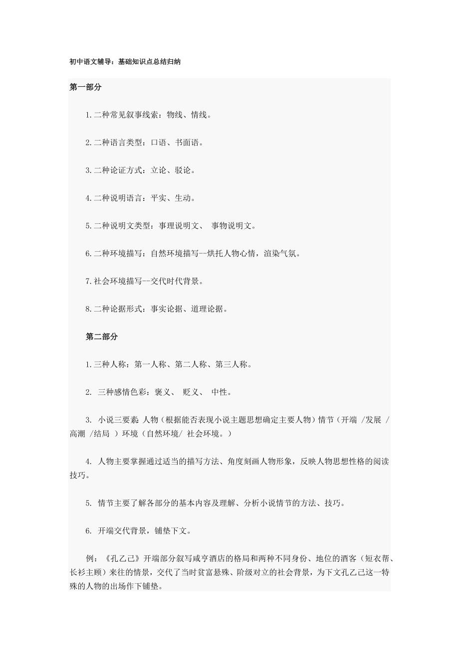 初中语文辅导.docx_第1页