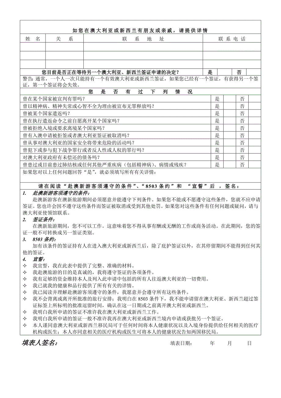 澳新签证所须材料一览表.doc_第3页