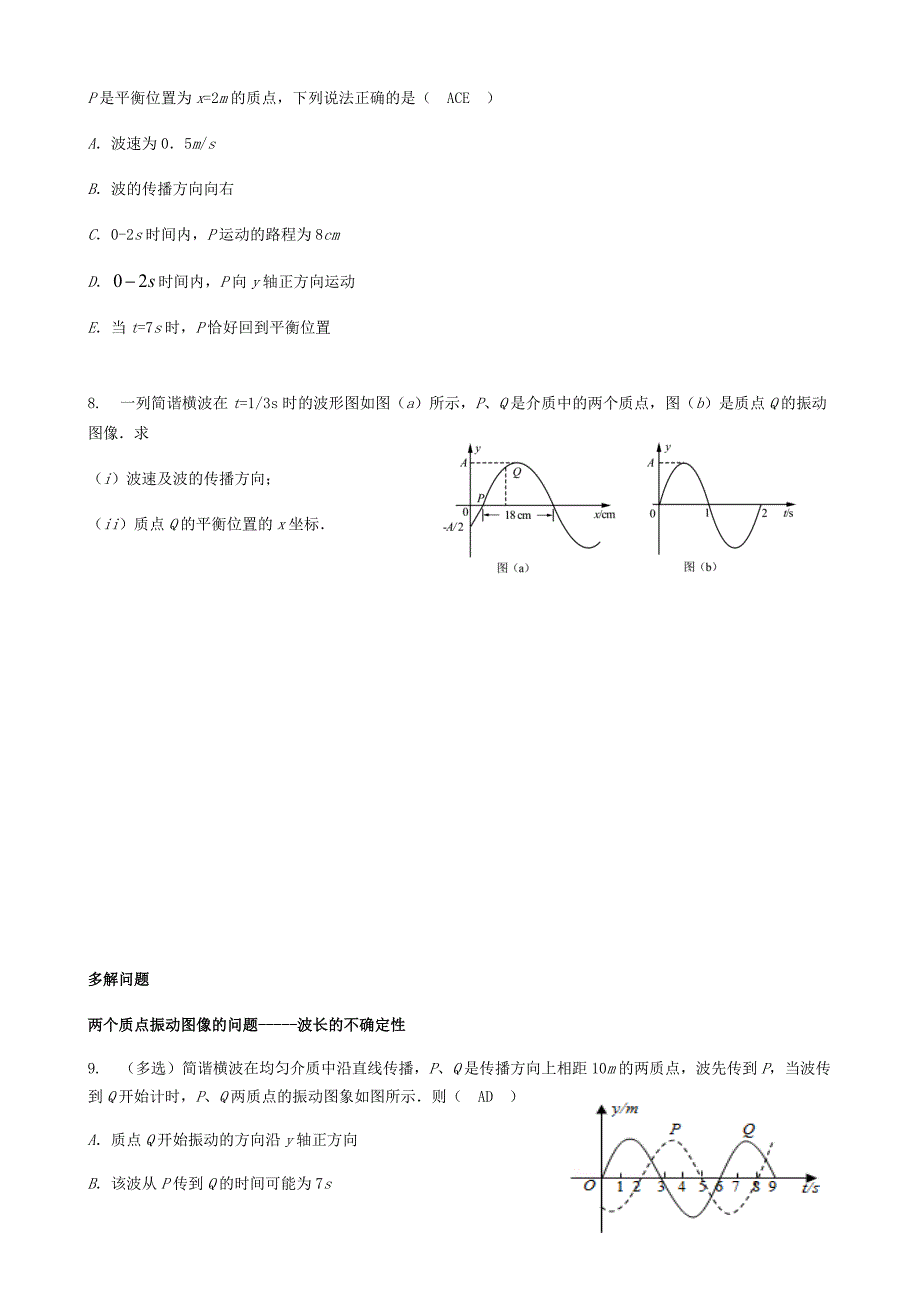 第四讲--机械波(二)-春期拔高_第3页