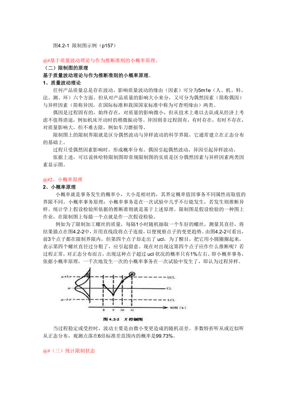 质量工程师中级讲义第四章-常规控制图的应用_第3页