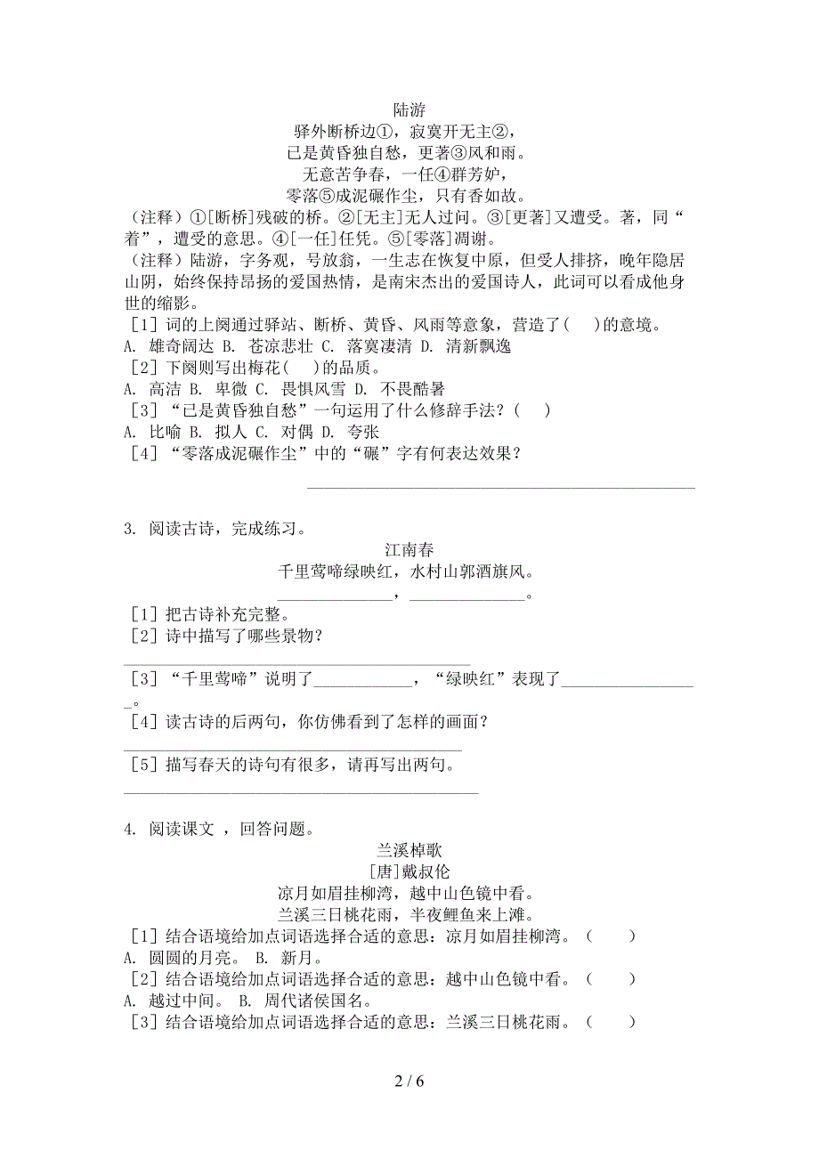 湘教版六年级上学期语文古诗词阅读理解专项提升练习_第2页