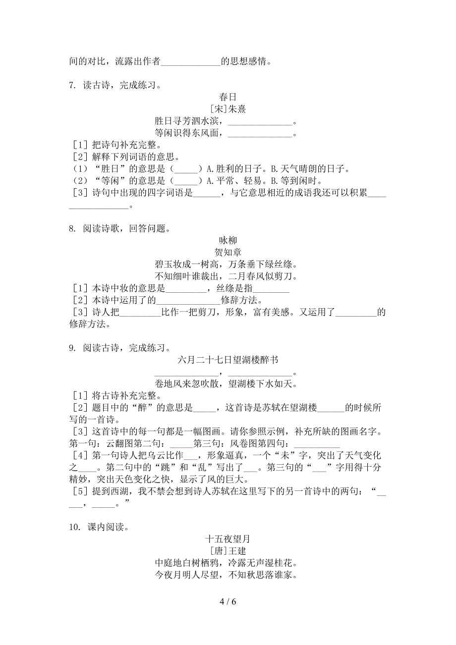 湘教版六年级上学期语文古诗词阅读理解专项提升练习_第4页